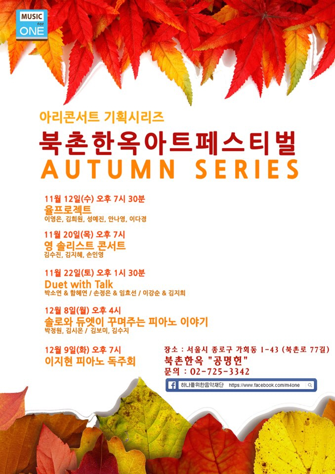 Autumn_series